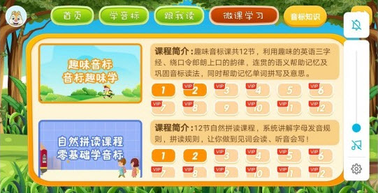 英语音标学习