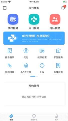 闵行捷医官方版