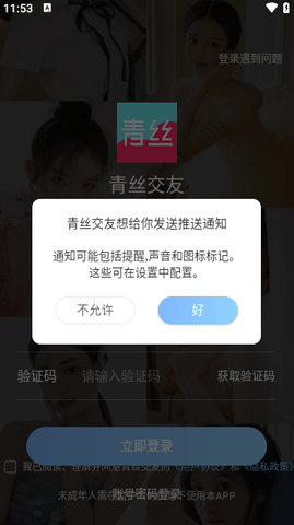 青丝交友手机版官网