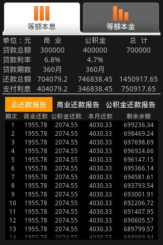 房贷计算器  v2.0.4图3