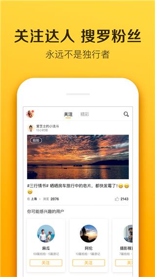 房车生活家  v4.1.3图4