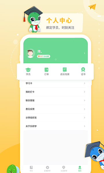 乐研学  v1.29.1图2