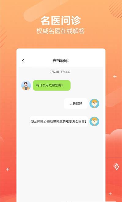 好多中医  v1.0.0图1