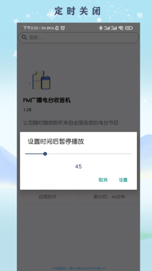 fm广播电台收音机app下载安卓版官网最新