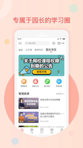 亿童幼师网校  v5.2.0图2