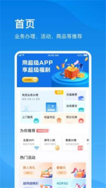 上海电信app客户端下载  v1.0图1