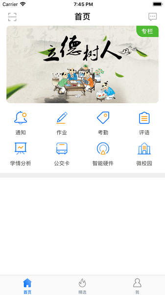 海南和教育老师客户端