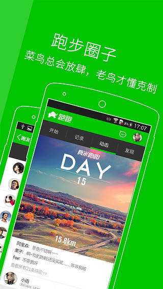 跑跑
