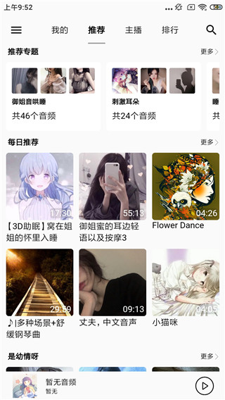 天天静听电脑版官方下载安装最新版本  v3.9.0图3