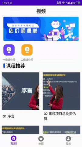 考造价  v1.0图1