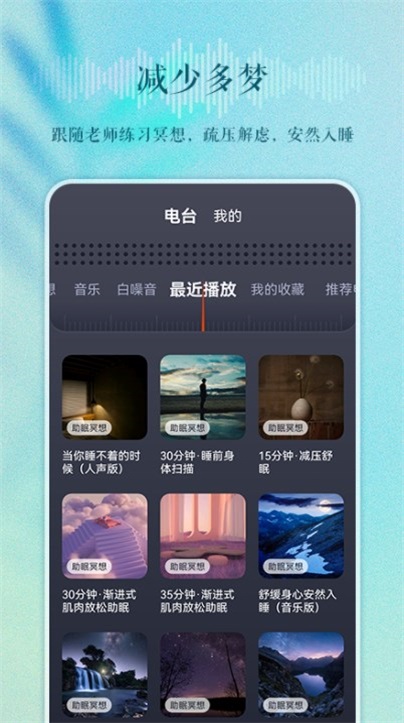 睡眠电台故事在线收听免费视频  v1.0.0图2