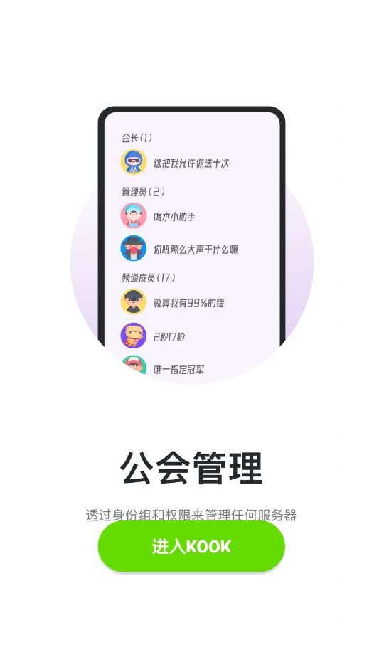 kook手机版氛围音  v1.0图1