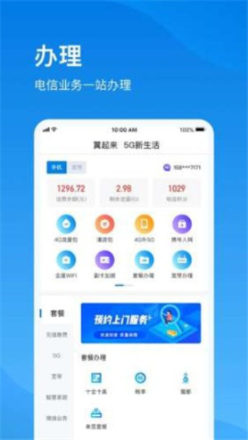 上海电信app客户端下载