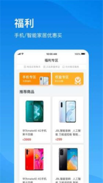 上海电信app客户端下载  v1.0图3