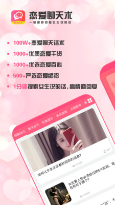 恋爱聊天术下载