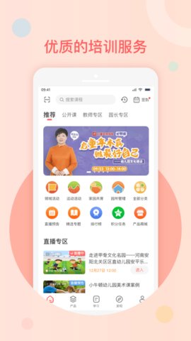 亿童幼师网校  v5.2.0图1