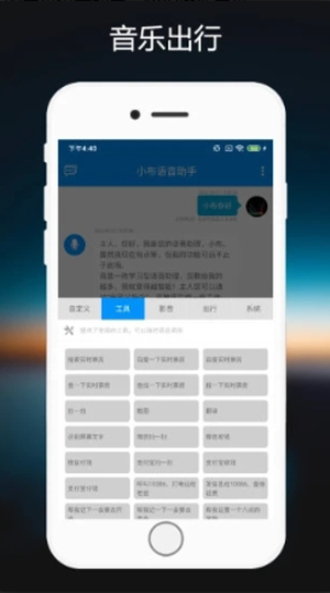 小布语音助手下载最新版本  v1.0.2图1