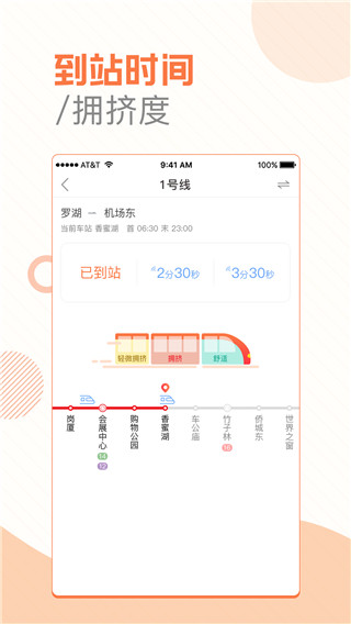 玩转地铁app下载苹果  v1.3.1图3
