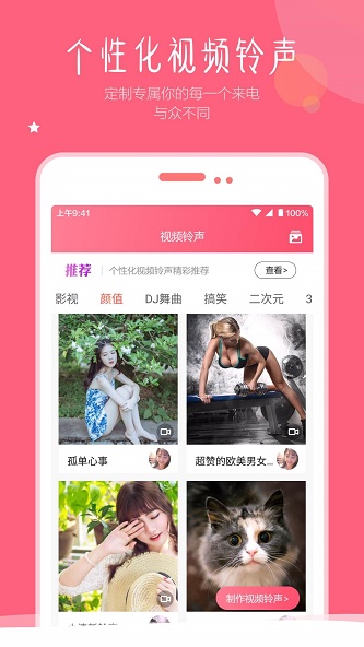视频壁纸铃声手机版免费下载安装