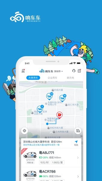 响车车共享汽车