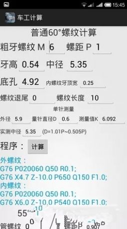 数控车工计算免费软件7.4