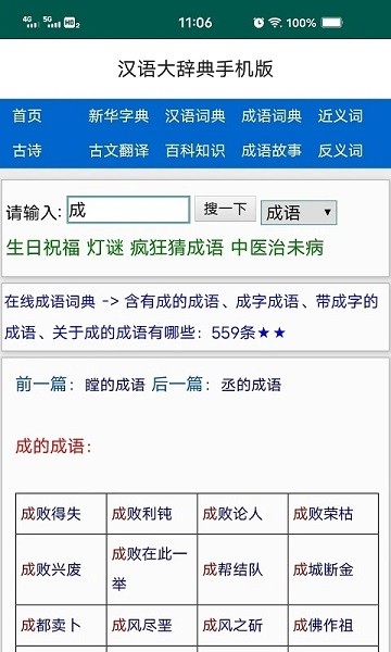汉语大辞典
