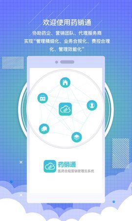 药销通  v2.5.0图3