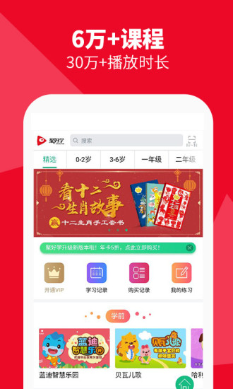 聚好学破解版旧版