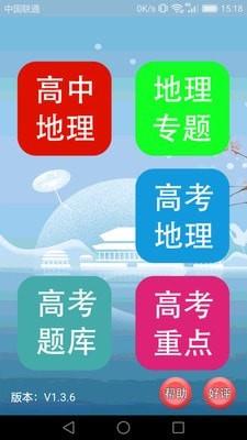 高中地理课堂app  v1.3.9图1