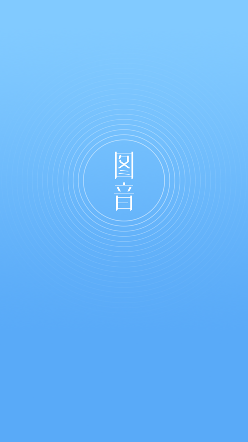 图音作曲2024  v1.0.0图1
