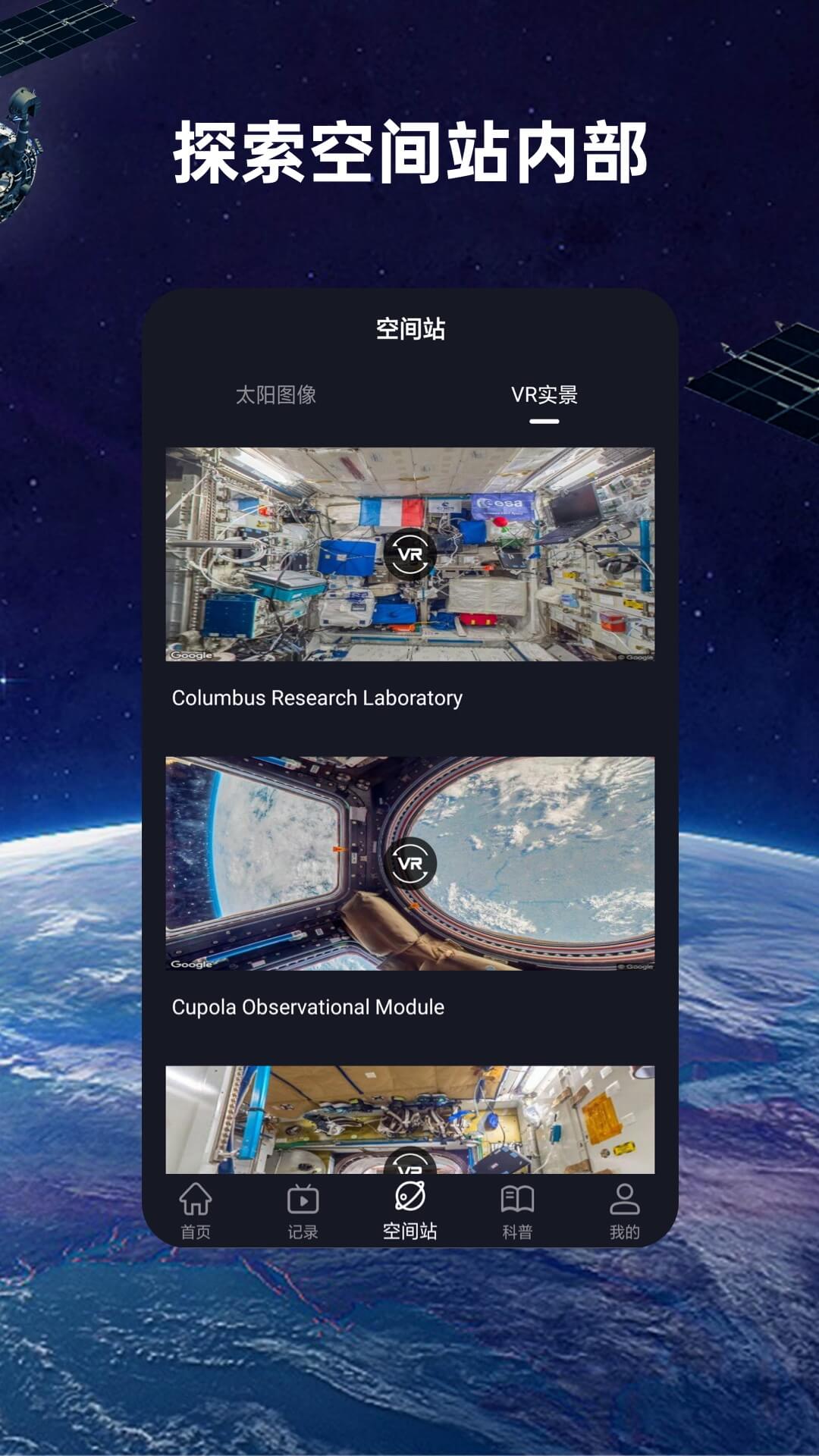 火星空间站