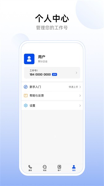 企业工作号  v2.0.1图2