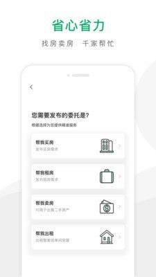 千家找房app下载官网安装苹果手机  v2.8.0图3