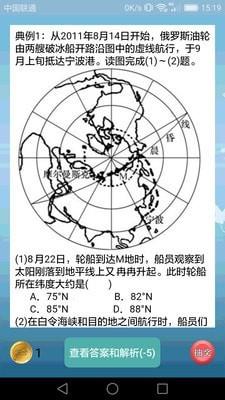 高中地理课堂安卓版app