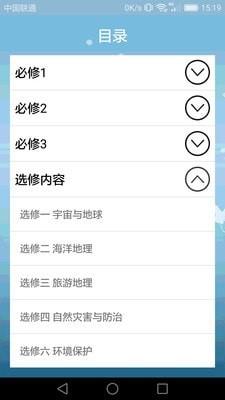 高中地理课堂安卓版app  v1.3.9图2