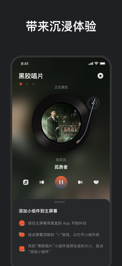黑胶唱片软件下载免费版苹果电脑  v1.0.0图1