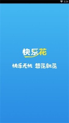 快乐花贷款  v2.1图1