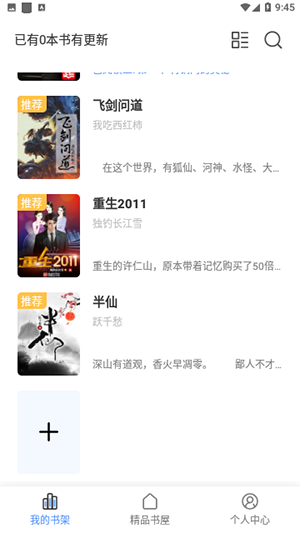 临渊书楼最新版免费阅读小说全文无弹窗下载  v1.0.0图2