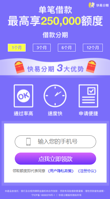 快易分期  v1.0图3