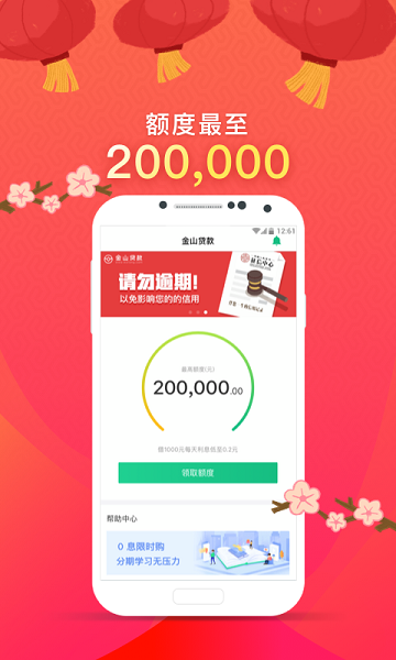 金山快贷2023