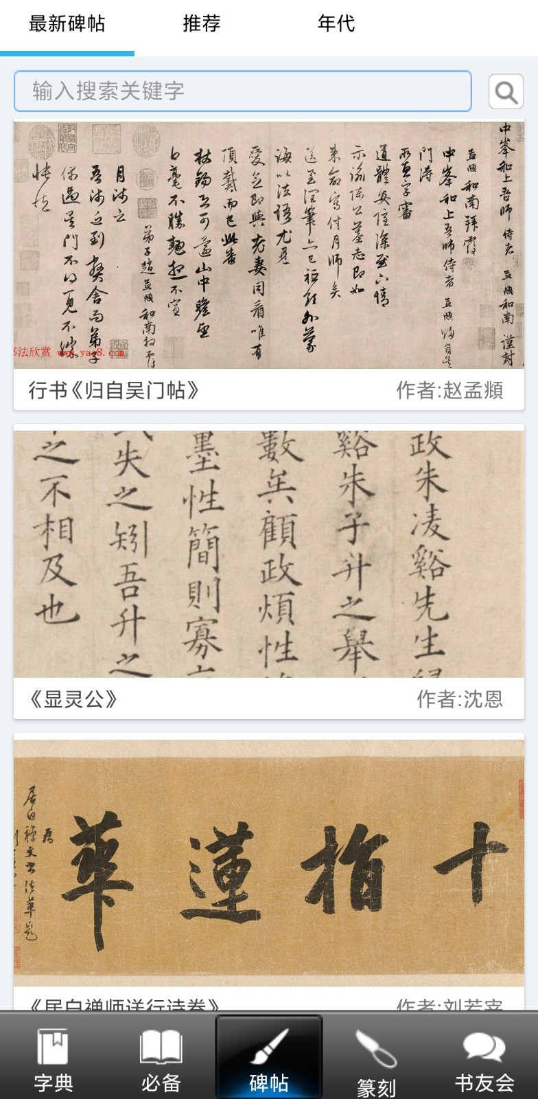 汉字书法字典