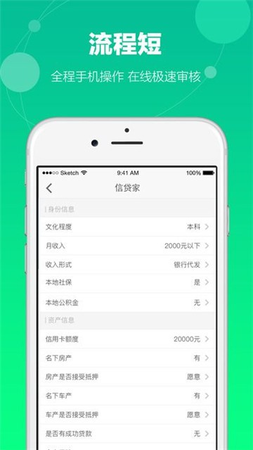 小微e贷安卓版  v1.0图3