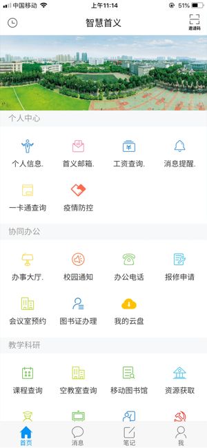 智慧首义  v3.1图2