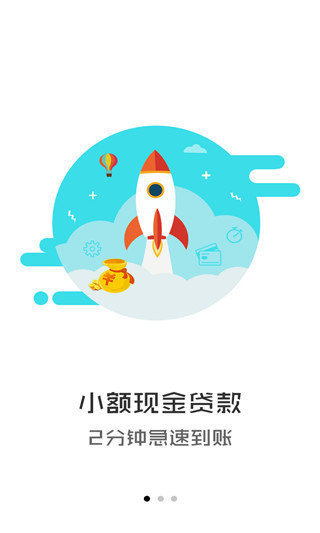 快秒金借款  v2.0图1