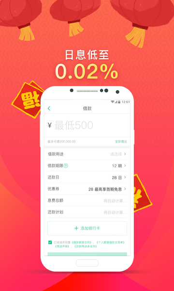 金山快贷2023  v1.0图1