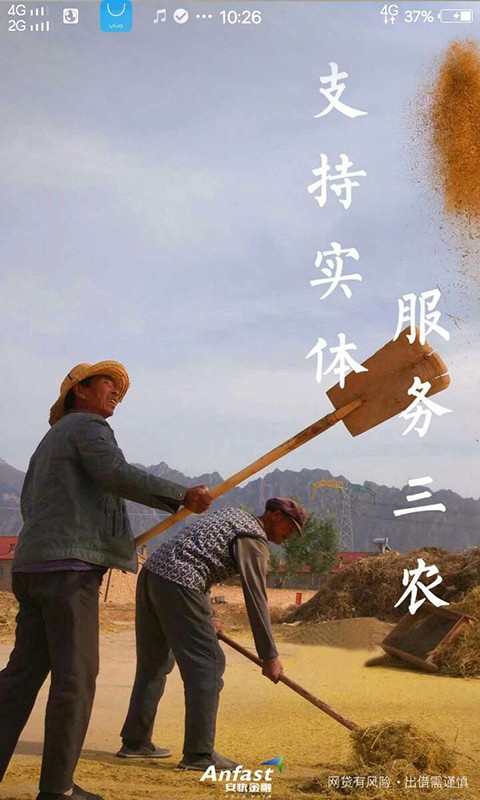 安快金融免费版