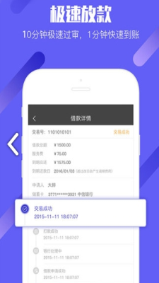 莱蒙分期免费版  v9.0.95图3