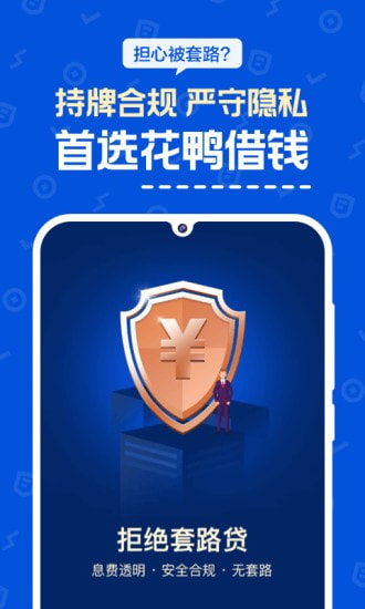 花鸭借钱安卓版