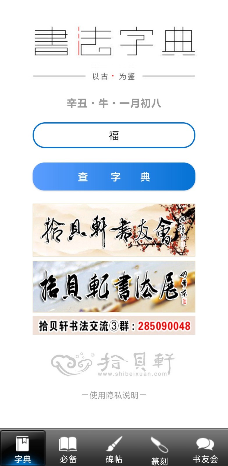 汉字书法字典  v1.0.2图3