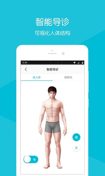 四川省人民医院预约挂号  v1.0图3